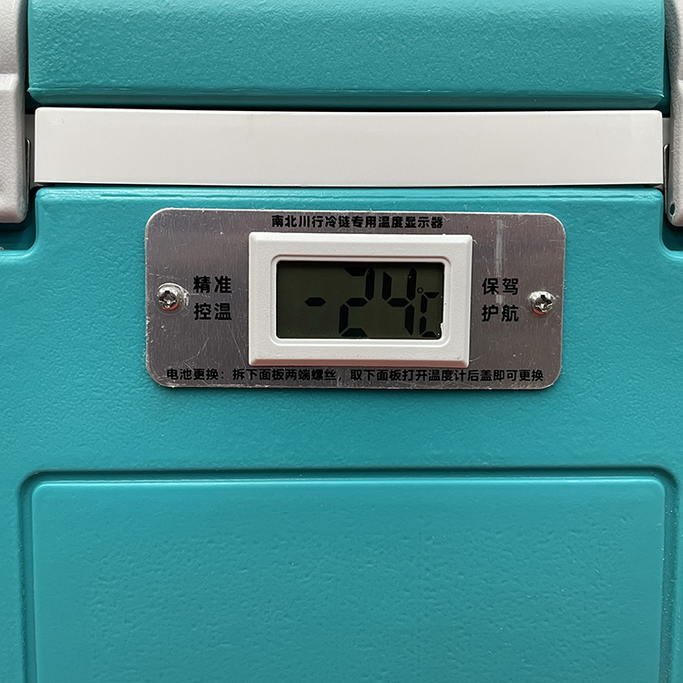 12L -18℃冷凍保溫箱方案低溫樣本中短途轉(zhuǎn)運(yùn)冷鏈解決方案