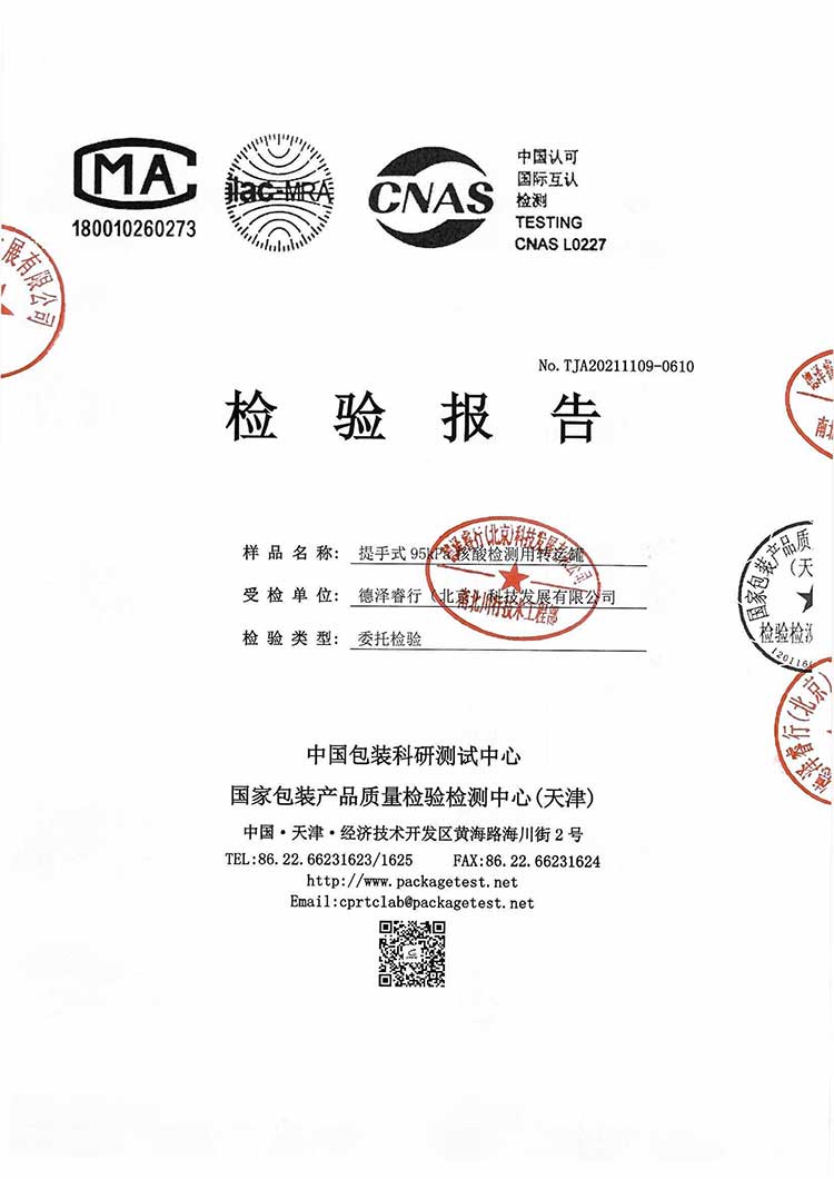 95KPa生物安全轉(zhuǎn)運(yùn)罐提手式A類UN2814生物安全運(yùn)輸罐檢測報(bào)告資質(zhì)第一頁