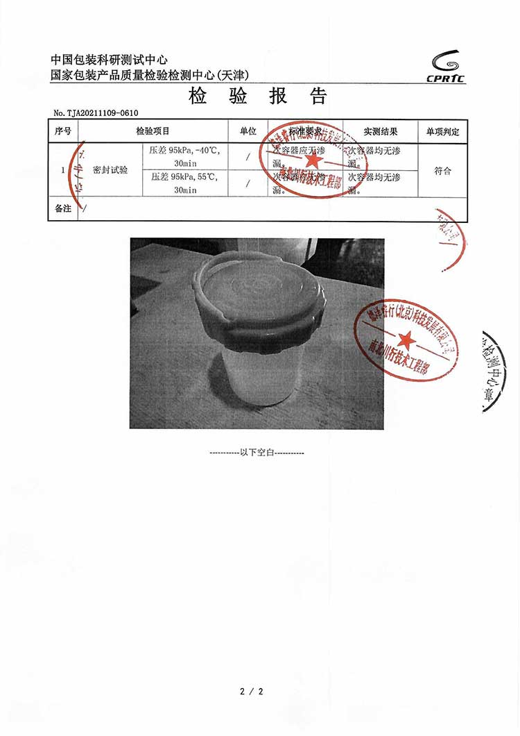 95KPa生物安全轉(zhuǎn)運(yùn)罐提手式A類UN2814生物安全運(yùn)輸罐檢測報(bào)告資質(zhì)第三頁