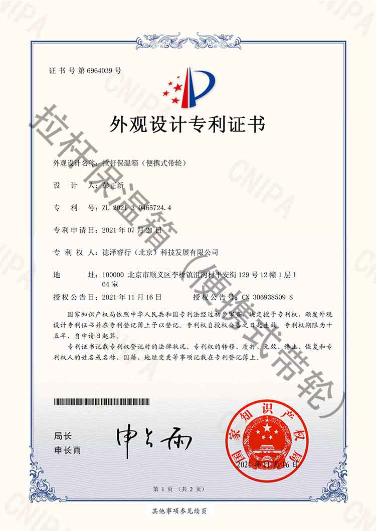 專利1：拉桿保溫箱（便攜式帶輪）-南北川行