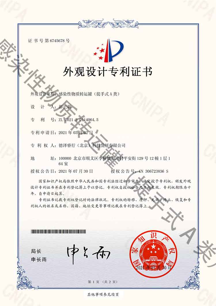 感染性物質(zhì)轉(zhuǎn)運(yùn)罐（提手式A類）-南北川行