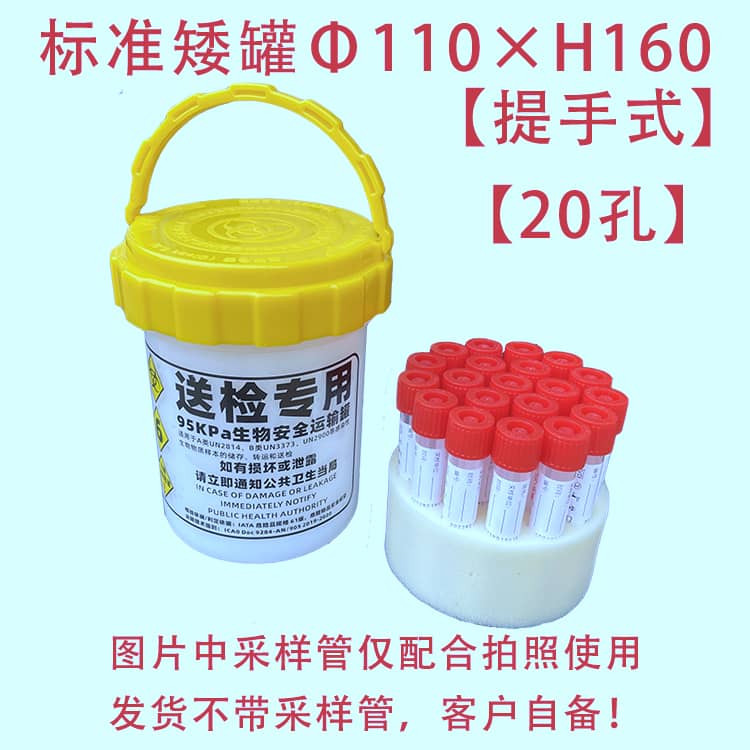 提手矮罐型生物安全運(yùn)輸罐-南北川行