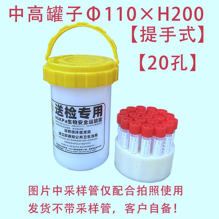 中高提手式生物安全運(yùn)輸罐-南北川行