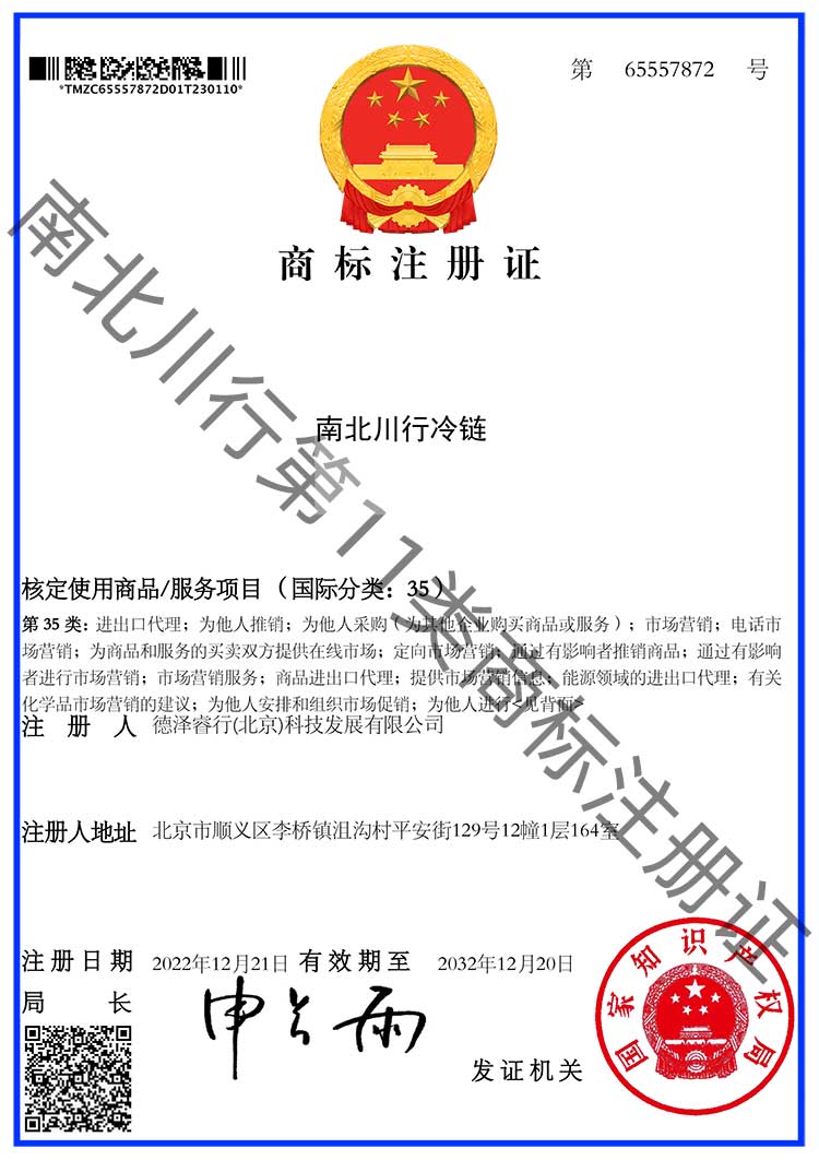 商標(biāo)注冊(cè)證5-第35類-2：進(jìn)出口代理；為他人推銷；為他人采購(gòu)（為其他企業(yè)購(gòu)買商品或服務(wù)）；市場(chǎng)營(yíng)銷；電話市場(chǎng)營(yíng)銷；為商品和服務(wù)的買賣雙方提供在線市場(chǎng)；定向市場(chǎng)營(yíng)銷；通過有影響者推銷商品；通過有影響者進(jìn)行市場(chǎng)營(yíng)銷；市場(chǎng)營(yíng)銷服務(wù)；商品進(jìn)出口代理；提供市場(chǎng)營(yíng)銷信息；能源領(lǐng)域的進(jìn)出口代理；有關(guān)化學(xué)品市場(chǎng)營(yíng)銷的建議；為他人安排和組織市場(chǎng)促銷；為他人進(jìn)行網(wǎng)上競(jìng)價(jià)拍賣；提供社會(huì)媒體領(lǐng)域的市場(chǎng)營(yíng)銷咨詢；為他人的商品和服務(wù)進(jìn)行市場(chǎng)營(yíng)銷；為他人安排商品采購(gòu)的外包服務(wù)；通過分發(fā)印刷品和促銷競(jìng)賽為他人推銷商品和服務(wù)-南北川行