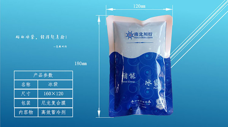 現(xiàn)在我們一起來認(rèn)真了解冰袋-南北川行
