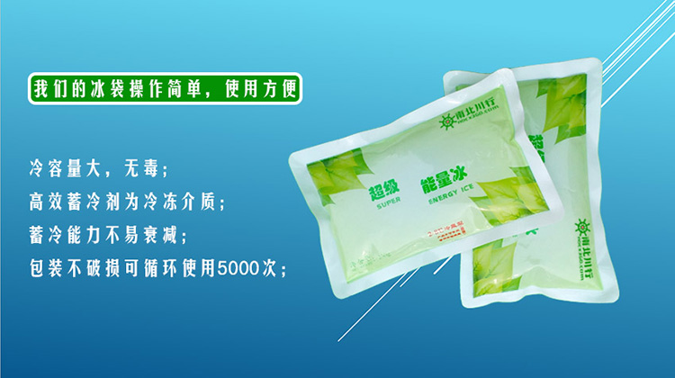 冷藏冰袋，冷凍冰袋，干冰冰袋之間的區(qū)別在哪？-南北川行